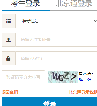 北京理工大学自考报名入口