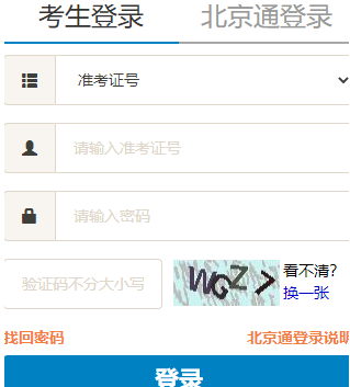 中央人民大学自考报名入口