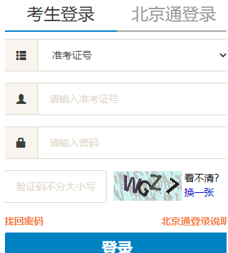 中央人民大学自考报名入口