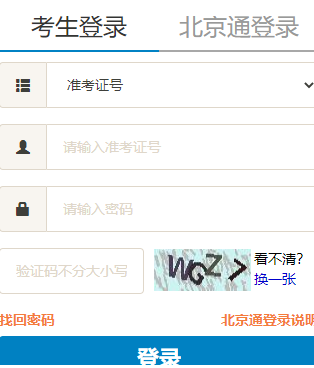 北京中医药大学自考报名入口