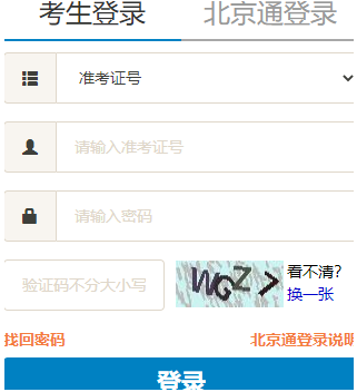 北京联合大学自考报名入口