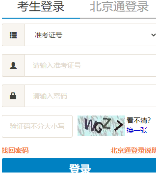 北京联合大学自考报名入口