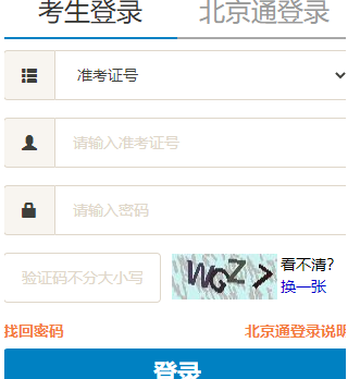 北京石油化工学院自考报名入口