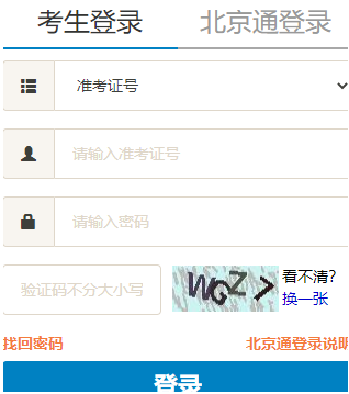 北京物资学院自考报名入口