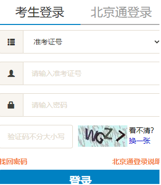 北京邮电大学自考报名入口