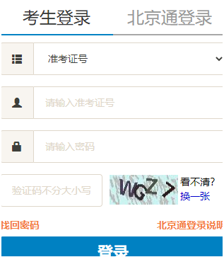 北京邮电大学自考报名入口