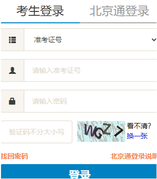 北京外国语大学自考报名入口