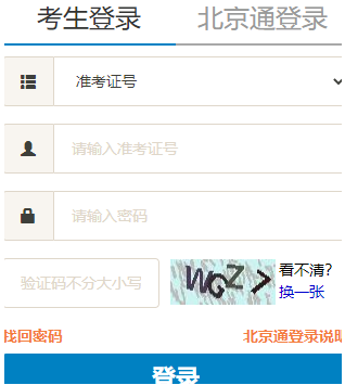 北京邮电大学自考报名入口