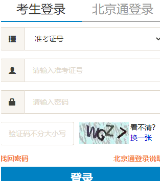 北京财贸职业学院自考报名入口