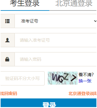 北京农业职业学院自考报名入口