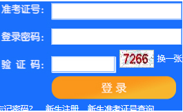 天津财经大学自考报名入口