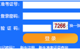天津城建大学自考报名入口