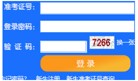 中国民航大学自考报名入口