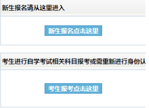 东北师范大学自考报名入口