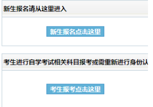 东北师范大学自考报名入口