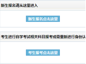 东北师范大学自考报名入口