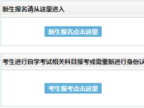 东北师范大学自考报名入口