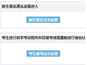 东北师范大学自考报名入口