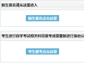 东北师范大学自考报名入口