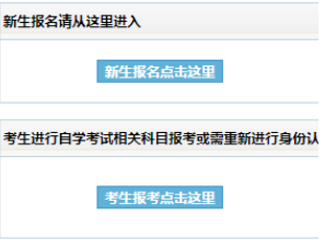 东北师范大学自考报名入口