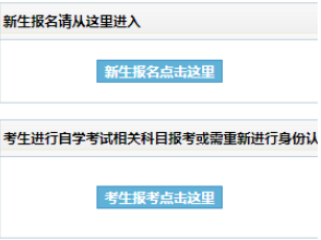 东北师范大学自考报名入口