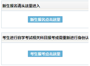 东北电力大学自考报名入口