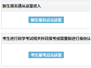 东北电力大学自考报名入口