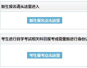 北华大学自考报名入口