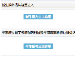 北华大学自考报名入口