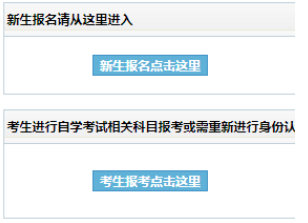 长春工业大学自考报名入口