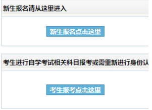 吉林师范大学自考报名入口