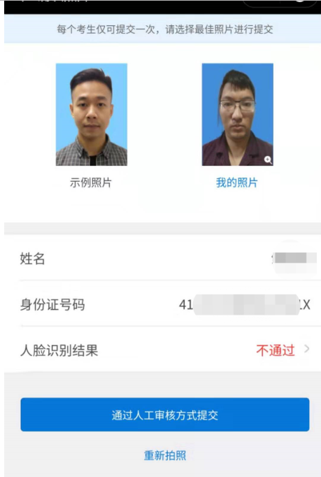 广东2022年4月自考报名采集相片提示人脸识别不通过？什么原因？