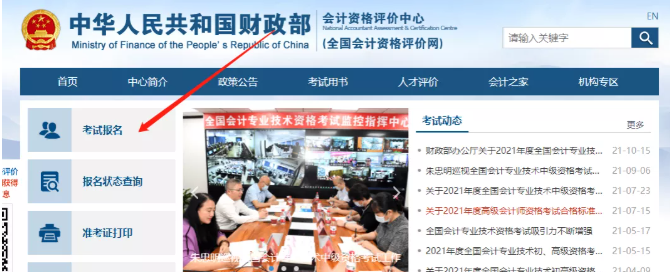 2022年初级会计职称考试网上报名详细流程（图文说明）