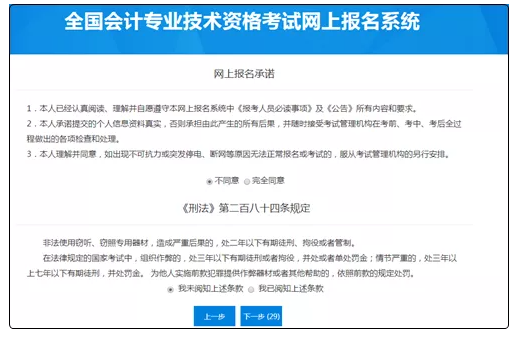 2022年初级会计职称考试网上报名详细流程（图文说明）