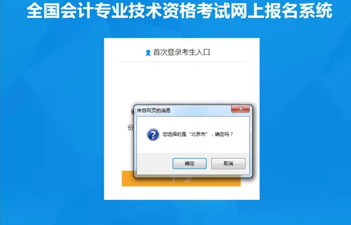 2022年初级会计职称考试网上报名详细流程（图文说明）
