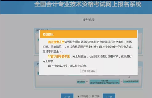 2022年初级会计职称考试网上报名详细流程（图文说明）