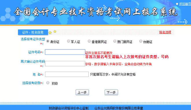 2022年初级会计职称考试网上报名详细流程（图文说明）