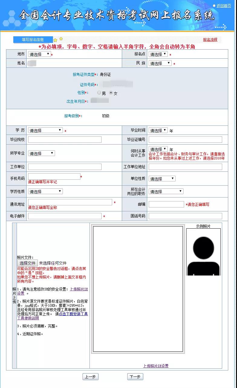 2022年初级会计职称考试网上报名详细流程（图文说明）