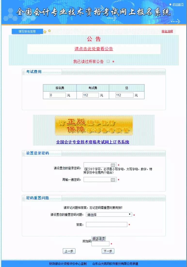 2022年初级会计职称考试网上报名详细流程（图文说明）
