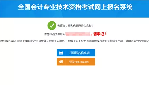 2022年初级会计职称考试网上报名详细流程（图文说明）