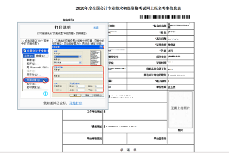 2022年初级会计职称考试网上报名详细流程（图文说明）