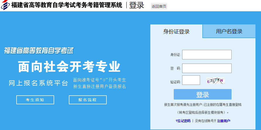 2022年福建4月自考本科报名入口已开通！2月28日关闭报考入口