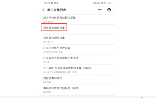 广东省2022年4月自学考试新生在线报名操作指引（图文说明）