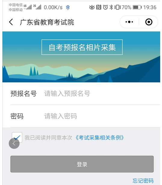 广东省2022年4月自学考试新生在线报名操作指引（图文说明）