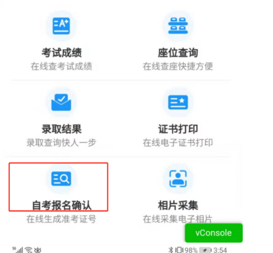 广东省2022年4月自学考试新生在线报名操作指引（图文说明）