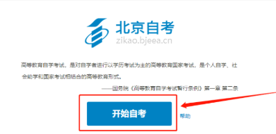 2022年4月北京自考将于2月28日开启报名（内含报考流程）
