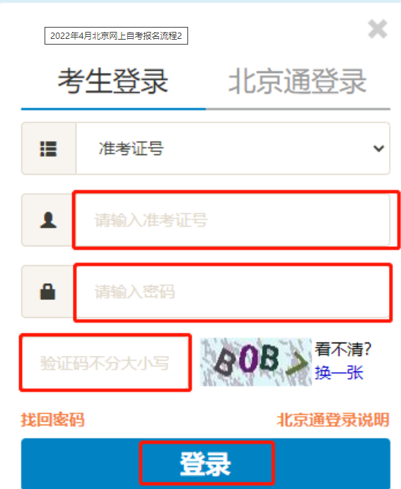 2022年4月北京自考将于2月28日开启报名（内含报考流程）