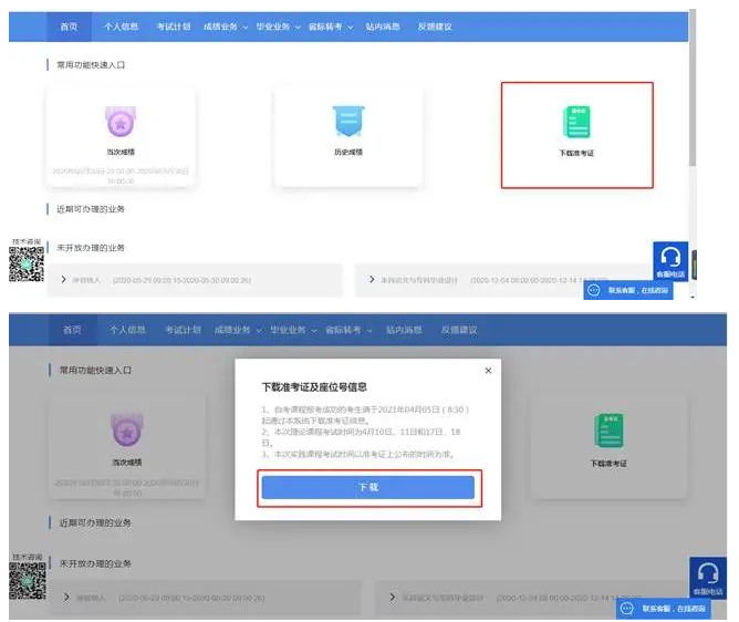 什么时候开始打印上海2022上半年自学考试准考证？打印入口开通时间是？