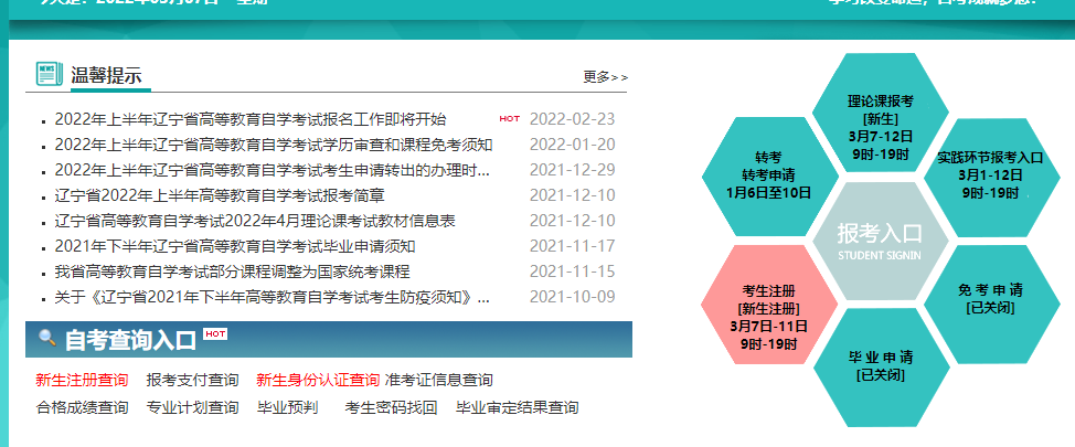 2022年上半年辽宁省自考准考证打印时间：考试前1周