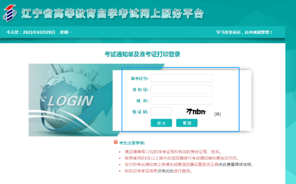 2022年上半年辽宁省自考准考证打印时间：考试前1周